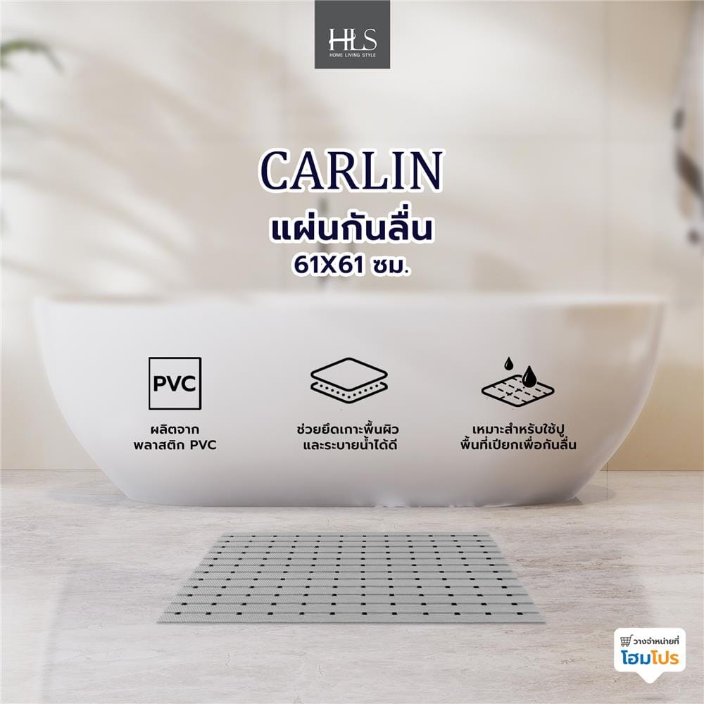 แผ่นกันลื่น HOME LIVING STYLE CARLIN 61X61 ซม. สีเทา
