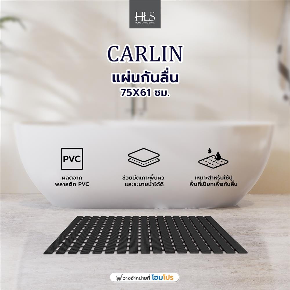 แผ่นกันลื่น HOME LIVING STYLE CARLIN 75X61 ซม. สีดำ