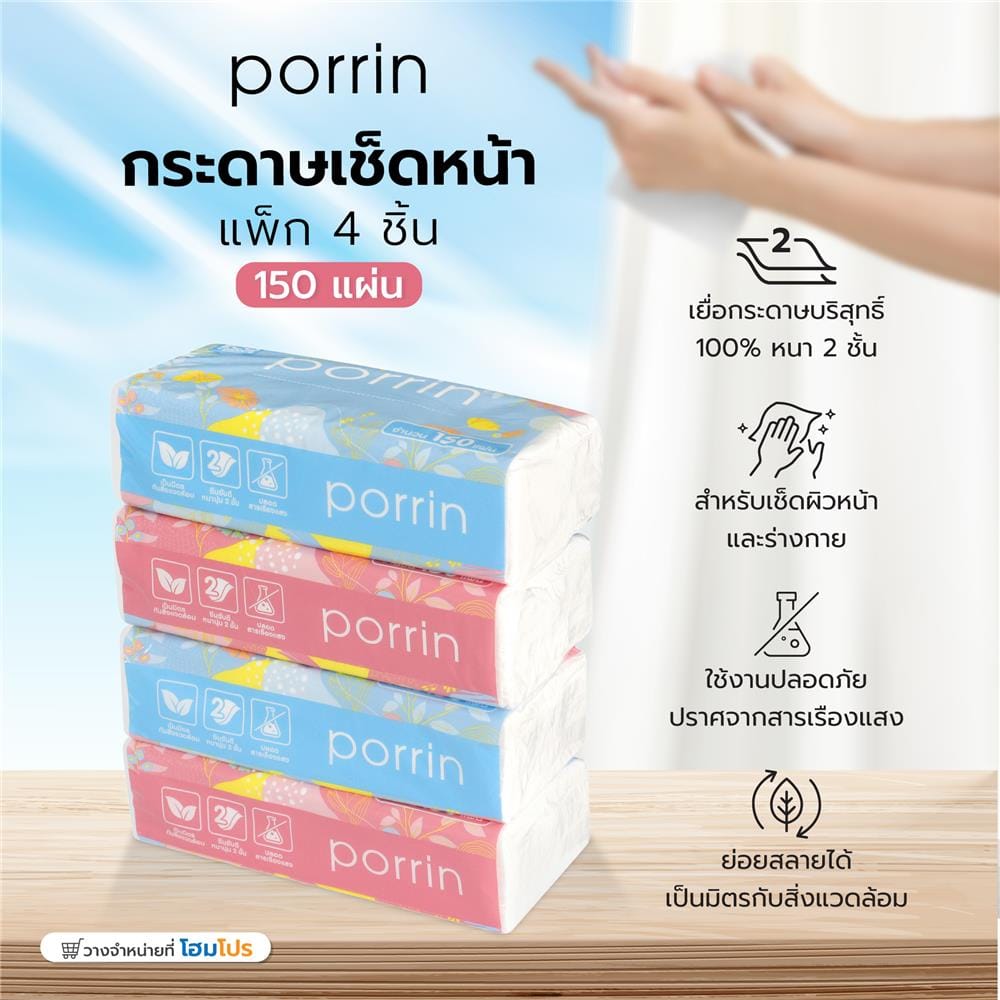 กระดาษเช็ดหน้า PORRIN SOFT PACK 150 แผ่น แพ็ค 4