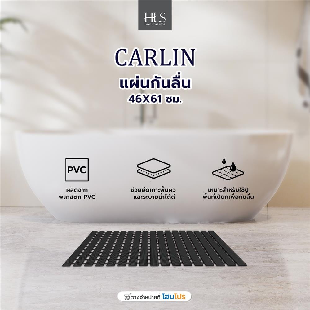 แผ่นกันลื่น HOME LIVING STYLE CARLIN 46X61 ซม. สีดำ