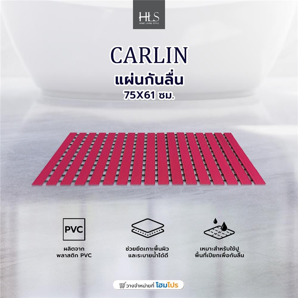 แผ่นกันลื่น HOME LIVING STYLE CARLIN 75X61 ซม. สีแดง