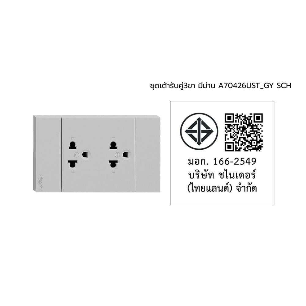 ชุดเต้ารับคู่ 3 ขา 2 ช่อง SCHNEIDER A70426UST_GY สีเทา