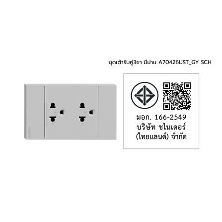 ชุดเต้ารับคู่ 3 ขา 2 ช่อง SCHNEIDER A70426UST_GY สีเทา_3