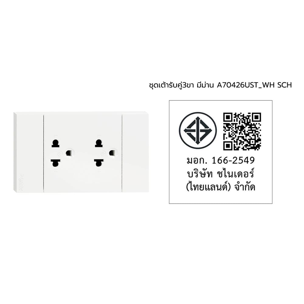 ชุดเต้ารับคู่ 3 ขา 2 ช่อง SCHNEIDER  A70426UST_WH  สีขาว
