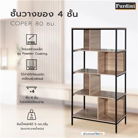 ชั้นวางของ 4 ชั้น FURDINI COPER 80 ซม. สีไวท์โอ๊ค_5