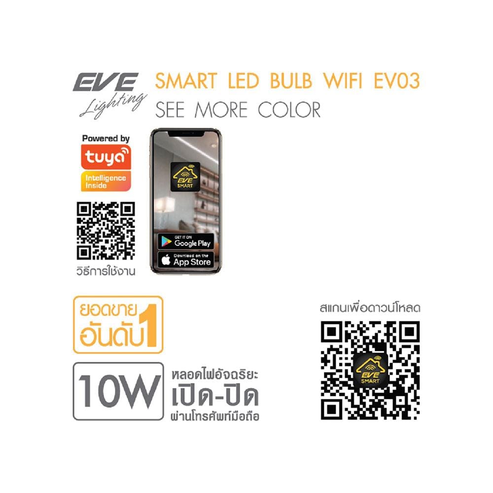 หลอด LED EVE SMART LED BULB WIFI EV03 10 วัตต์ RGB