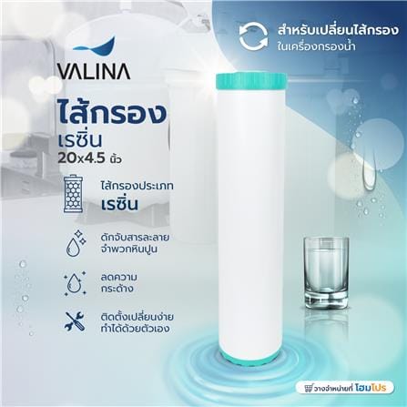 ไส้กรองเรซิ่น VALINA 20X4.5 นิ้ว_3