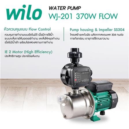 ปั๊มอัตโนมัติ WILO FLOW CONTROL WJ-201 370 วัตต์_2