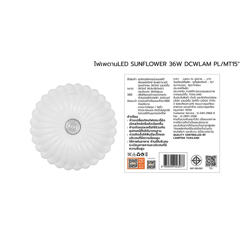 ไฟเพดาน LED LAMPTAN SUNFLOWER 15 นิ้ว 36 วัตต์ DAYLIGHT/COOL WHITE/WARM WHITE สีขาว