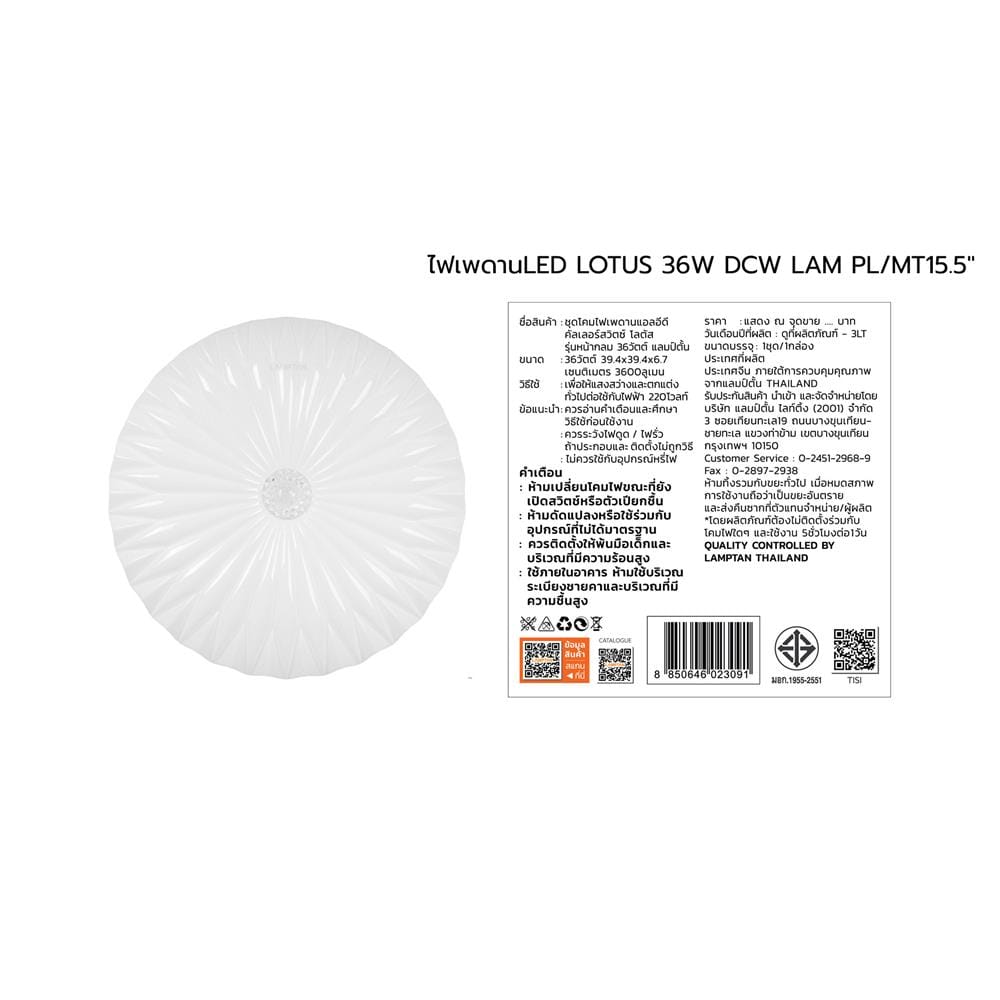 ไฟเพดาน LED LAMPTAN LOTUS 15.5 นิ้ว 36 วัตต์ DAYLIGHT/COOL WHITE/WARM WHITE สีขาว