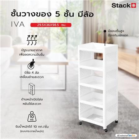 ชั้นวางของ 5 ชั้น มีล้อ STACKO IVA 29.5X36X98.5 ซม. สีขาว_6
