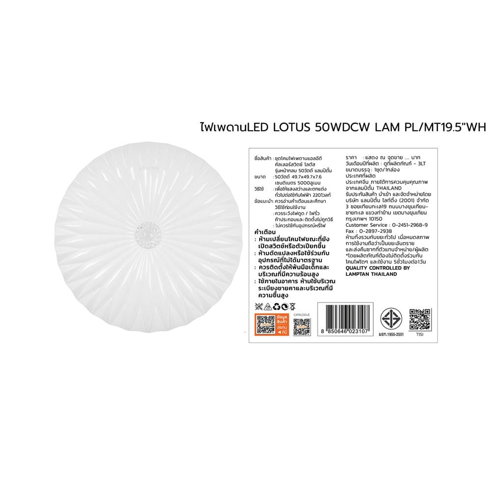 ไฟเพดาน LED LAMPTAN LOTUS 19.5 นิ้ว 50 วัตต์ DAYLIGHT/COOL WHITE/WARM WHITE สีขาว