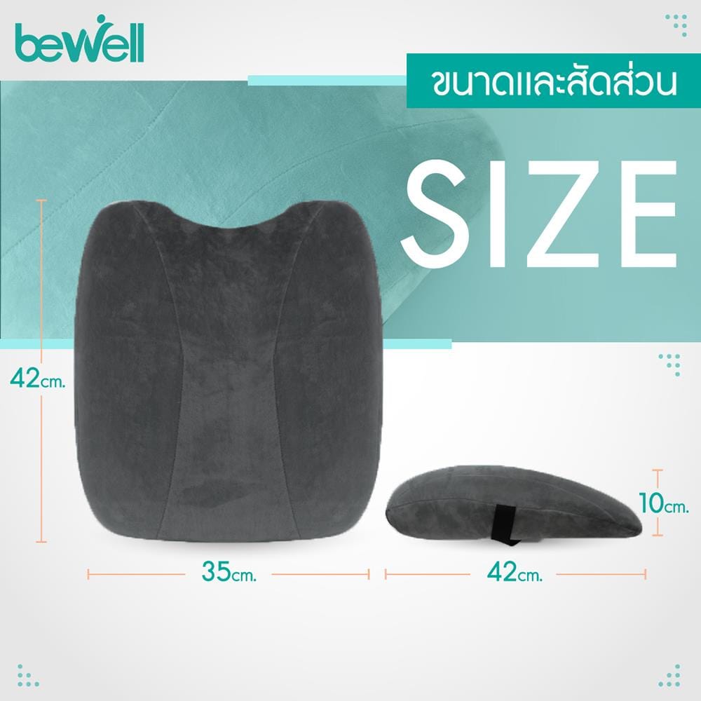 เซ็ตเบาะรองหลังและรองนั่งเพื่อสุขภาพ BEWELL H06/HT001 สีดำ