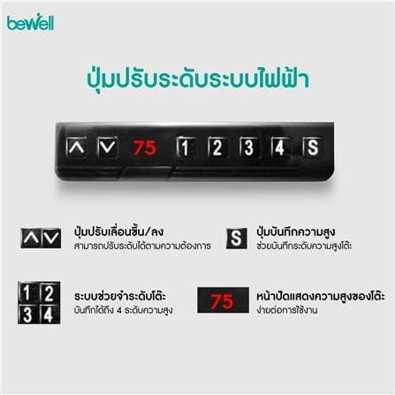 D.I.Y. โต๊ะทำงานปรับระดับ BEWELL ERGO 120X60 ซม. สีโอ๊ค/ขาว_2
