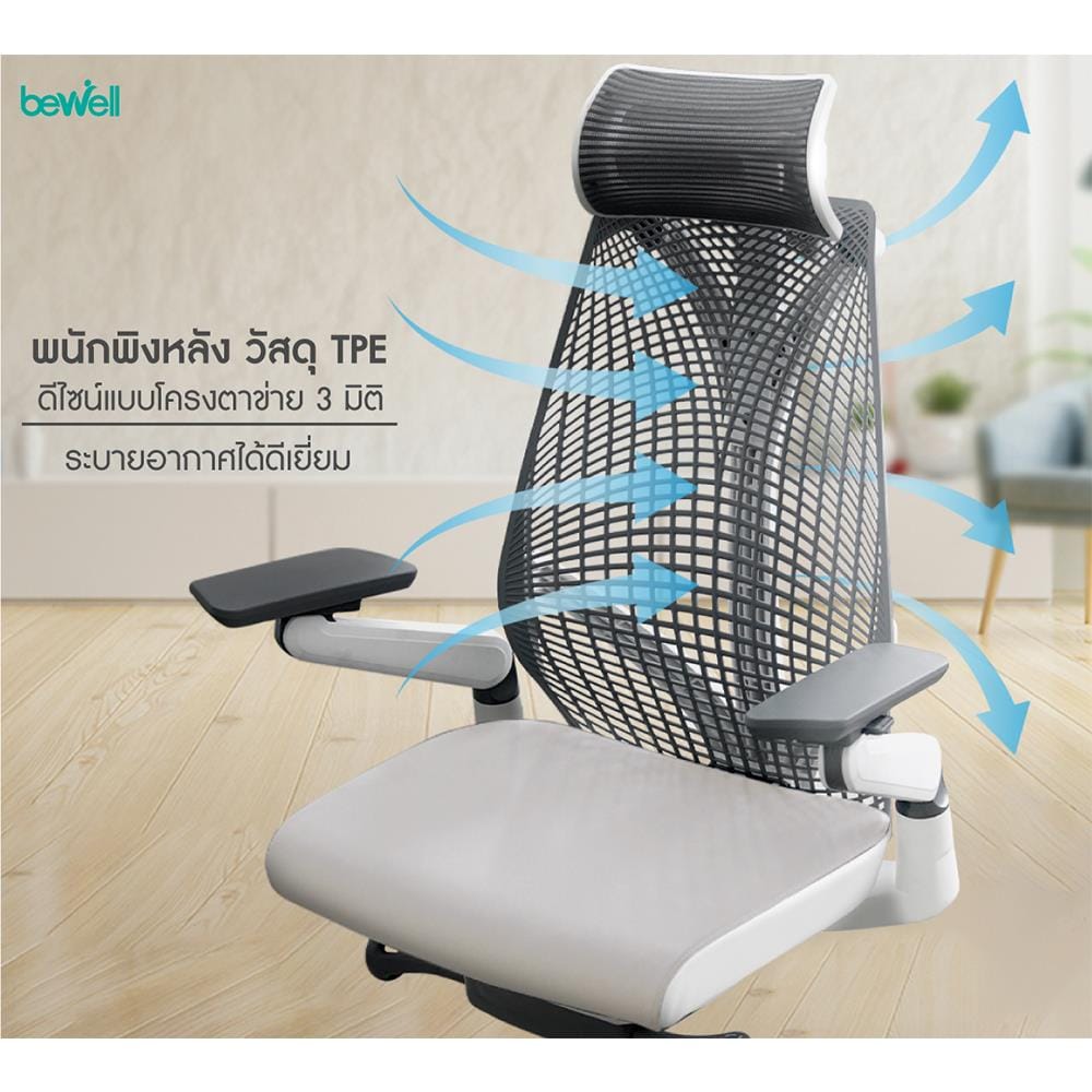 D.I.Y. เก้าอี้เพื่อสุขภาพ BEWELL EMBRAC สีเทา/ขาว