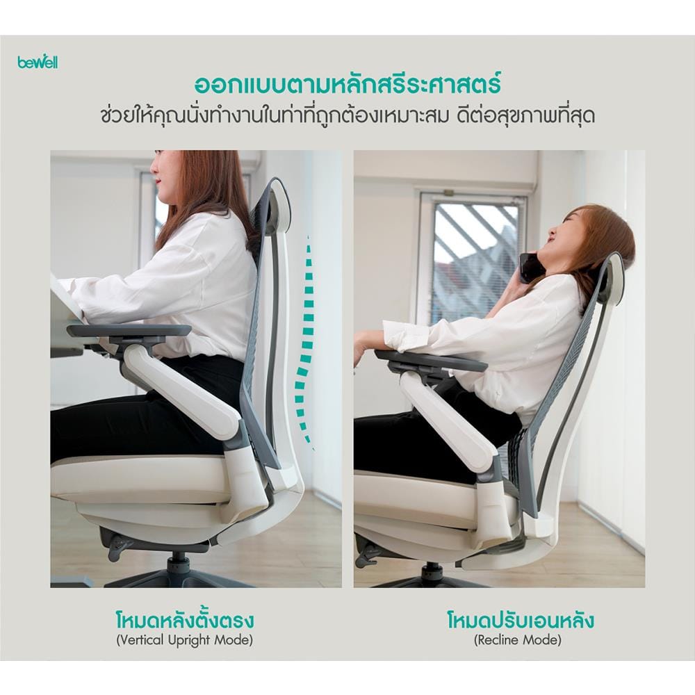 D.I.Y. เก้าอี้เพื่อสุขภาพ BEWELL EMBRAC สีเทา/ขาว