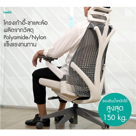 D.I.Y. เก้าอี้เพื่อสุขภาพ BEWELL EMBRAC สีเทา/ขาว_2