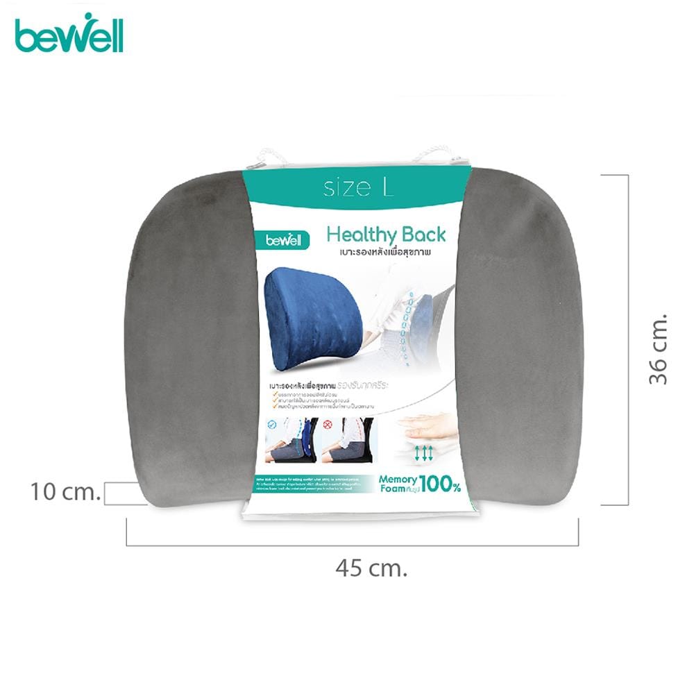 เบาะรองหลังเพื่อสุขภาพ BEWELL H-11 สีเทา