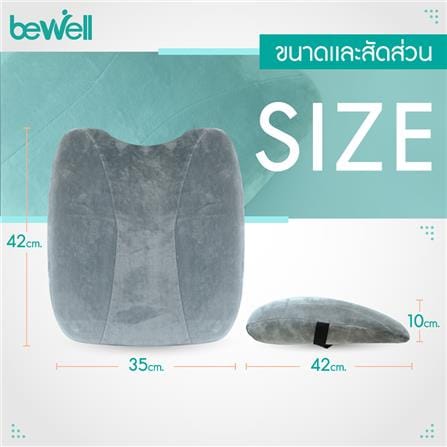 เซ็ตเบาะรองหลังและรองนั่งเพื่อสุขภาพ BEWELL H06/HT001 สีเทา_7