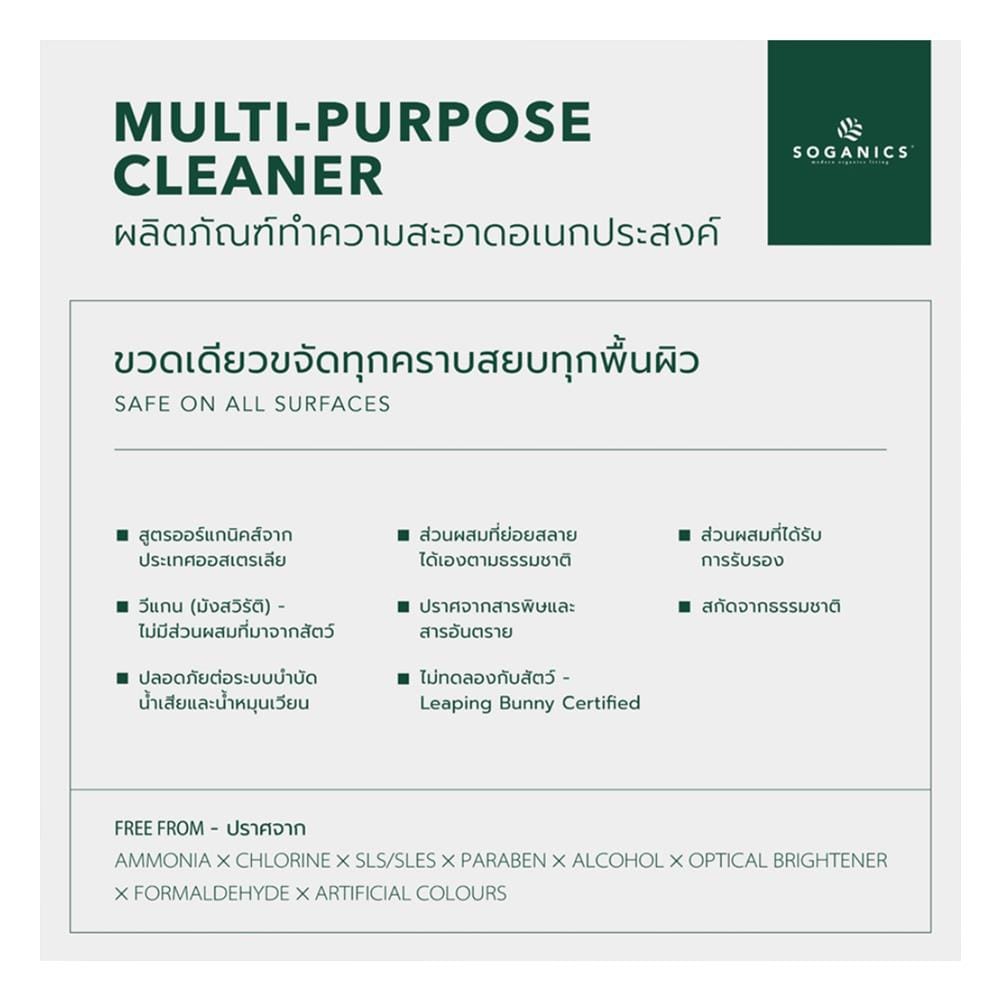 รีฟิลน้ำยาทำความสะอาดอเนกประสงค์ SOGANICS 1.5 ลิตร