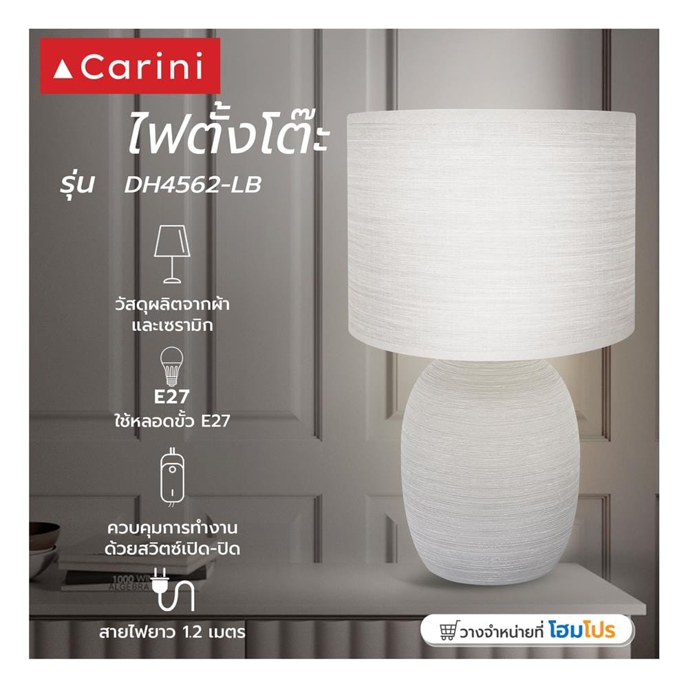 ไฟตั้งโต๊ะ CARINI DH4562-LB สีขาว/น้ำตาล