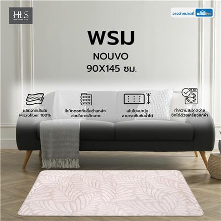 พรม HOME LIVING STYLE NOUVO 90X145 ซม. สีเบจ_6