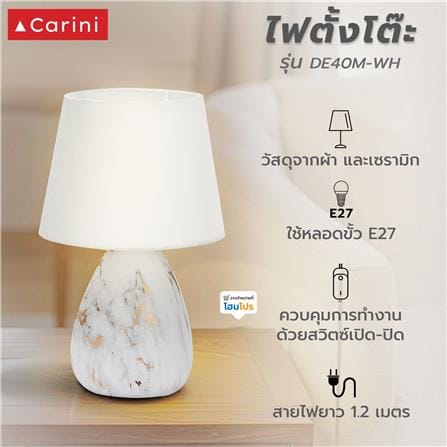 ไฟตั้งโต๊ะ CARINI DE40M-WH สีขาว/ทอง_6