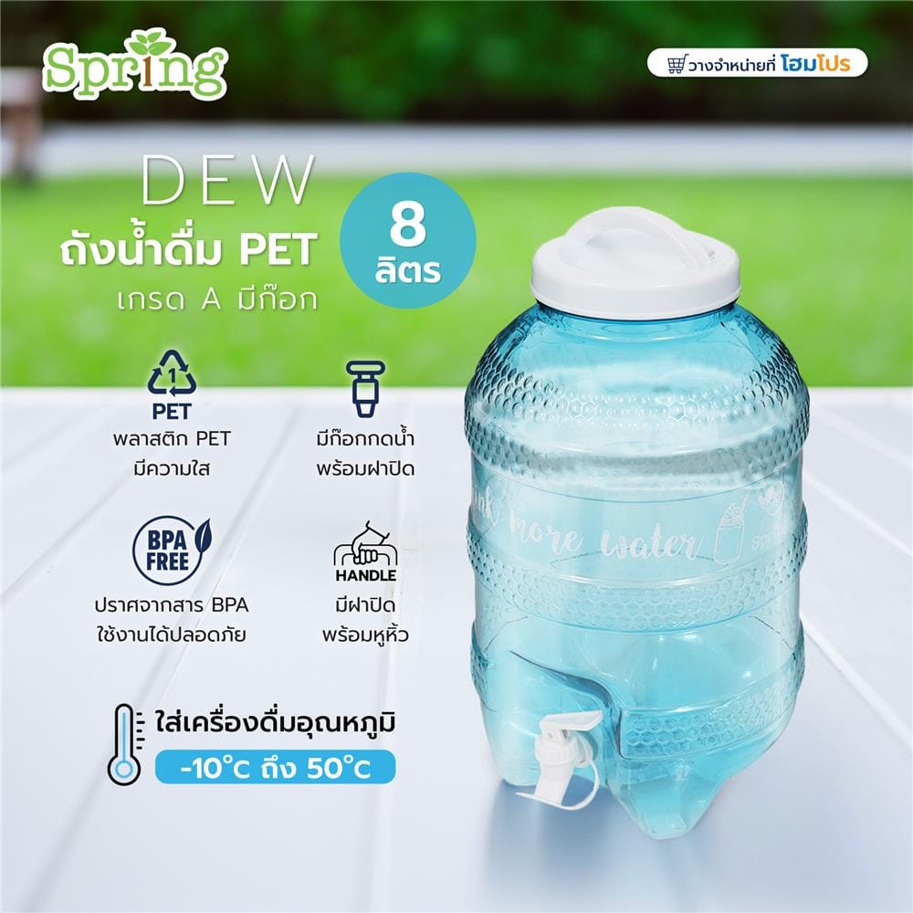 ถังน้ำดื่ม PET เกรด A มีก๊อก SPRING DEW 8 ลิตร