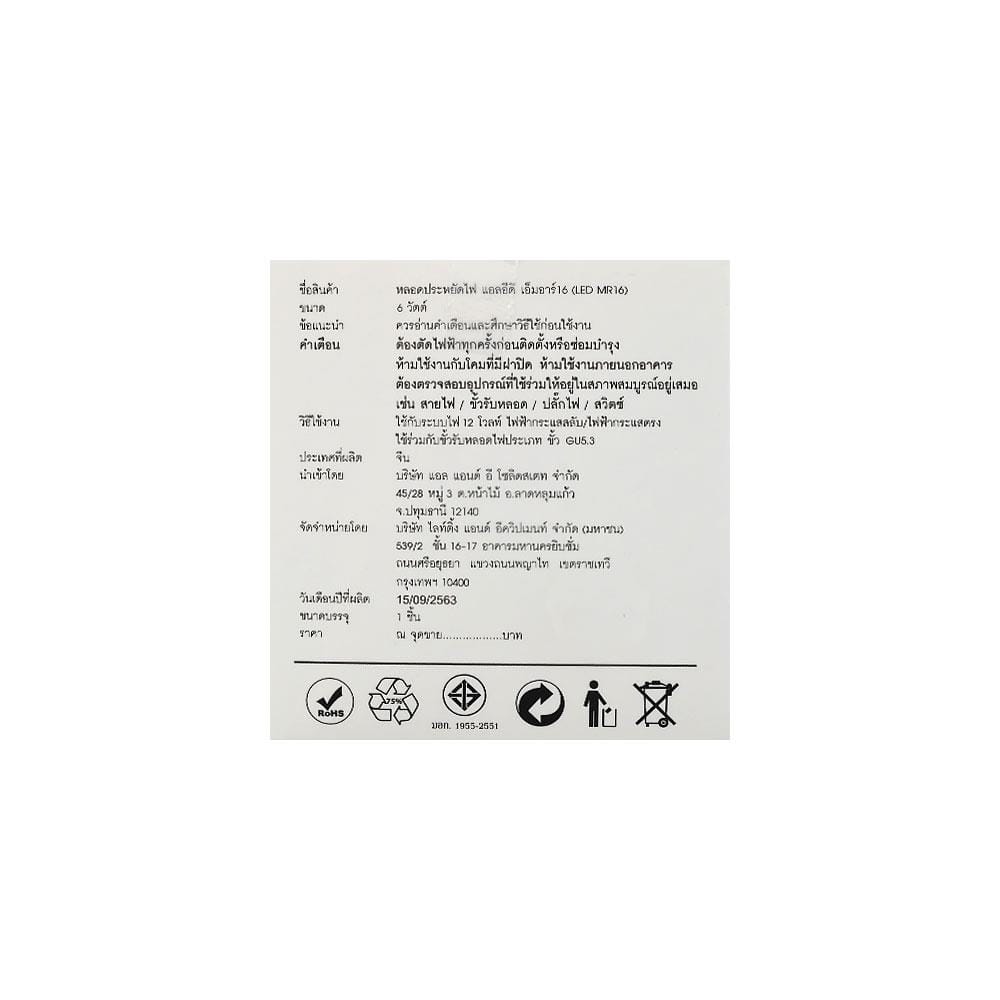 หลอด LED L&E MR16 6 วัตต์ WARMWHITE GU5.3