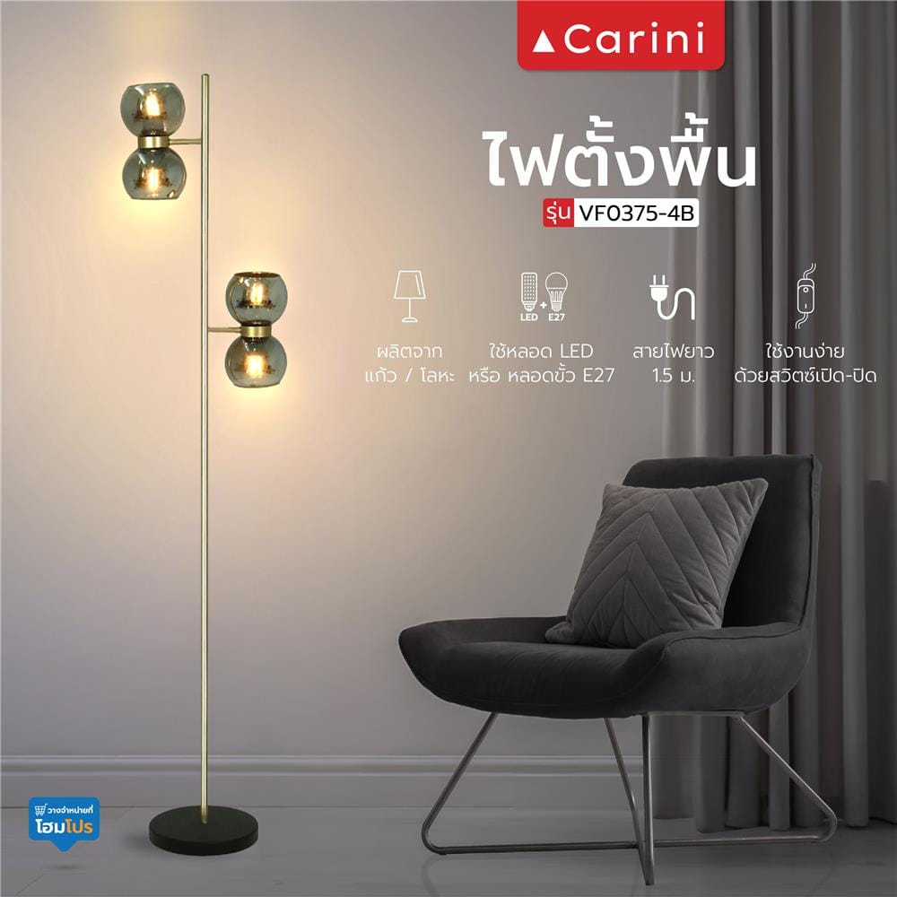 ไฟตั้งพื้น CARINI VF0375-4B สีดำ/ทอง 4 หัว