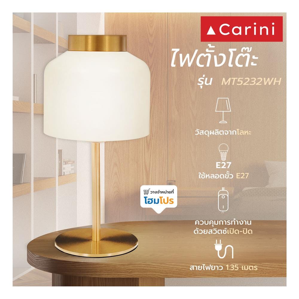 ไฟตั้งโต๊ะ CARINI MT5232WH สีขาว/ทอง