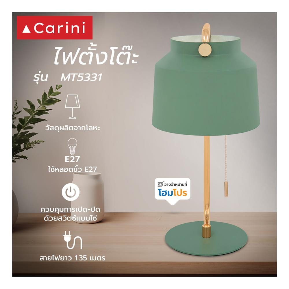 ไฟตั้งโต๊ะ CARINI MT5331 สีเขียว/ทอง