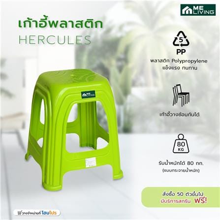 เก้าอี้พลาสติก ME LIVING HERCULES สีเขียว_3