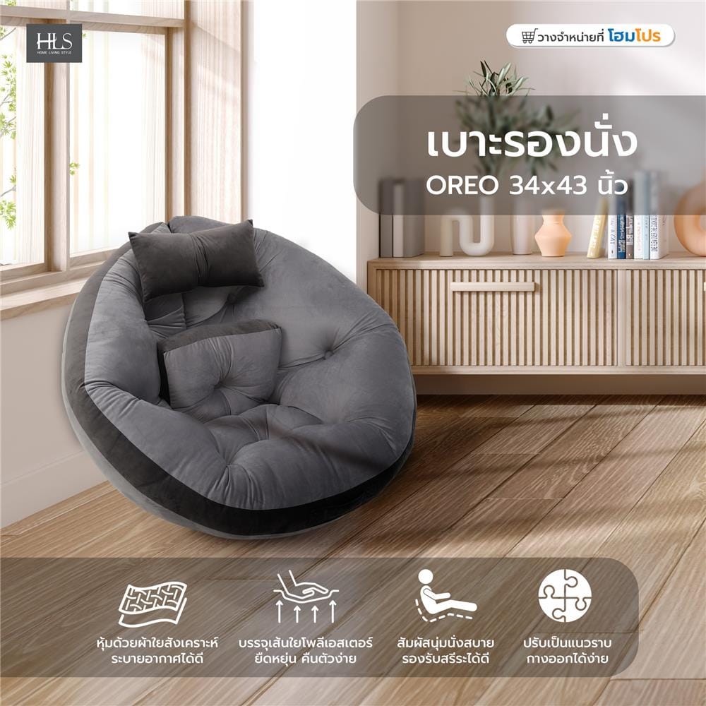 เบาะรองนั่ง HOME LIVING STYLE OREO 34x43 นิ้ว สีเทา