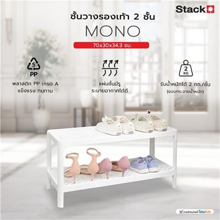 ชั้นวางรองเท้า 2 ชั้น STACKO MONO 70x30x34.3 ซม. สีขาว_5