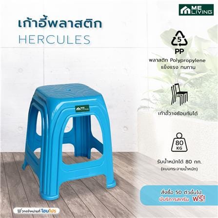 เก้าอี้พลาสติก ME LIVING HERCULES สีฟ้า_3