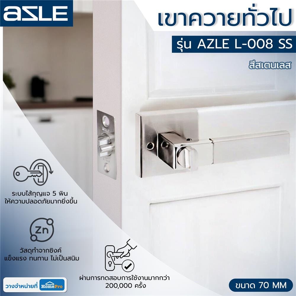 มือจับก้านโยก AZLE L-008 สีสเตนเลส