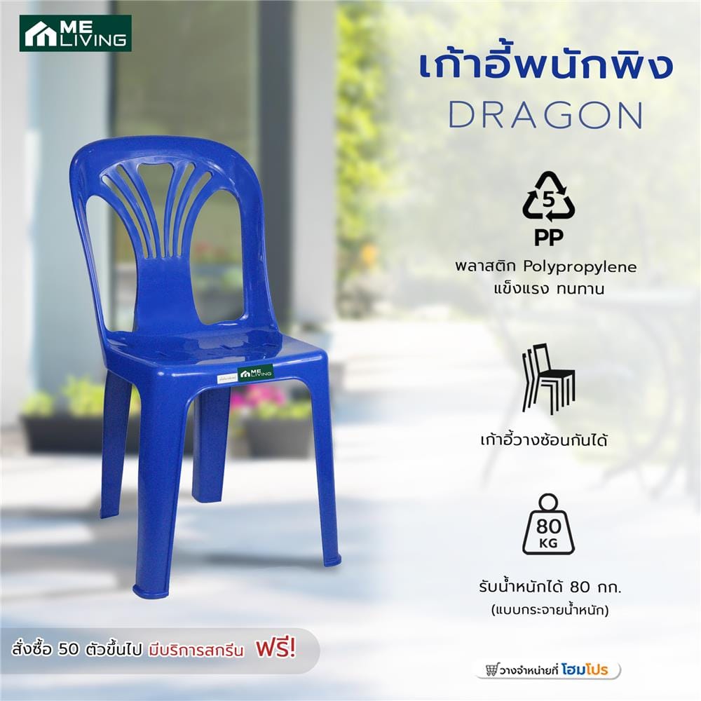 เก้าอี้พนักพิง ME LIVING GEM สีน้ำเงิน