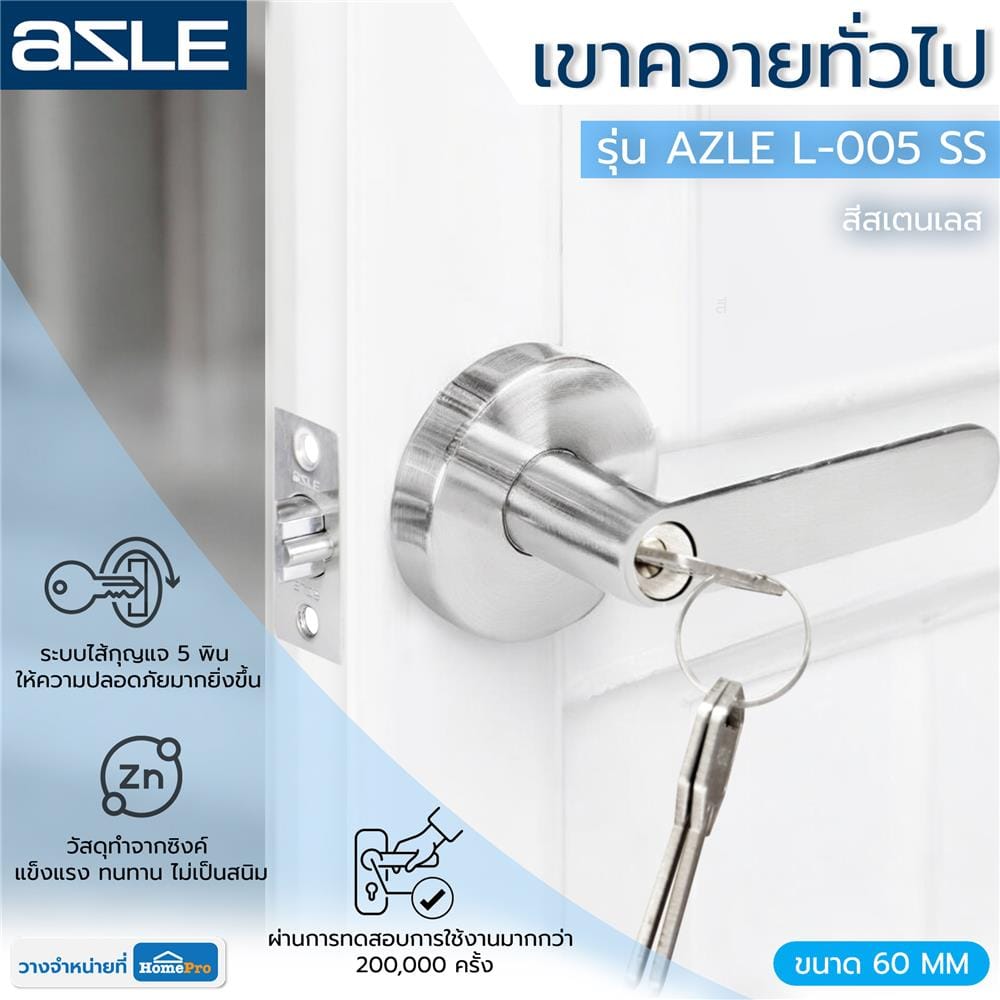 มือจับก้านโยก AZLE L-005 สีสเตนเลส