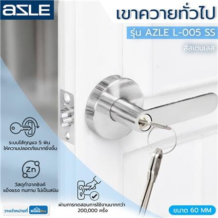 มือจับก้านโยก AZLE L-005 สีสเตนเลส_6