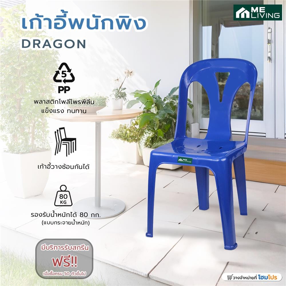 เก้าอี้พนักพิง ME LIVING DRAGON สีน้ำเงิน