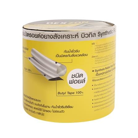 เทปกาวบิวทิว DEXZON 0.1x3 ม. สีเทา_1