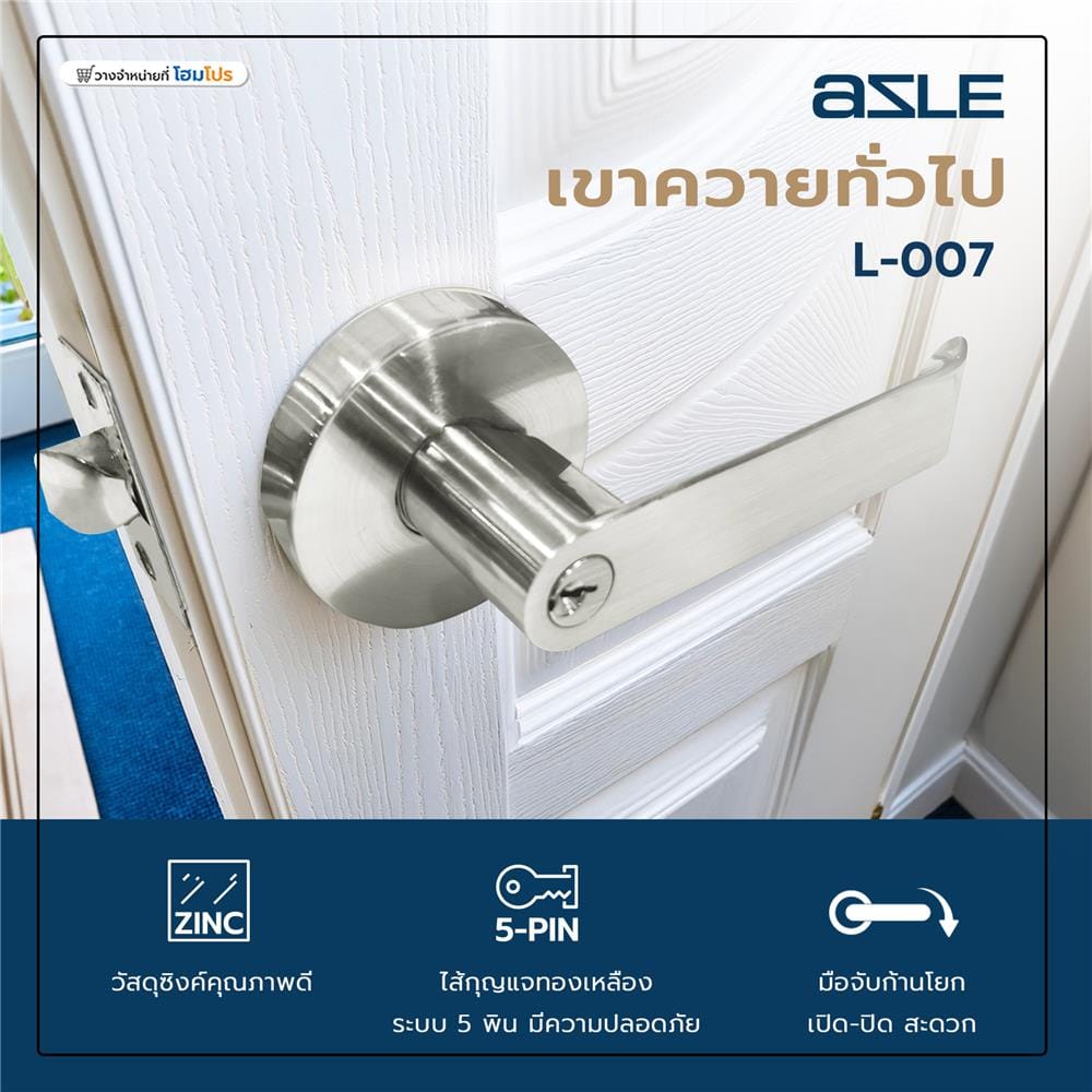 มือจับก้านโยก AZLE L-007 สีสเตนเลส
