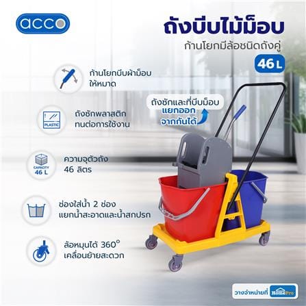 ถังบีบไม้ม็อบก้านโยกมีล้อชนิดถังคู่ ACCO 46 ลิตร สีแดง/ฟ้า_4