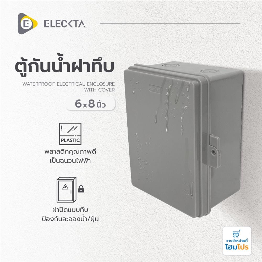 ตู้กันน้ำฝาทึบ ELECKTA 6x8 นิ้ว สีเทา