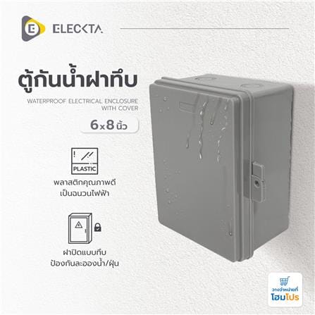 ตู้กันน้ำฝาทึบ ELECKTA 6x8 นิ้ว สีเทา_2