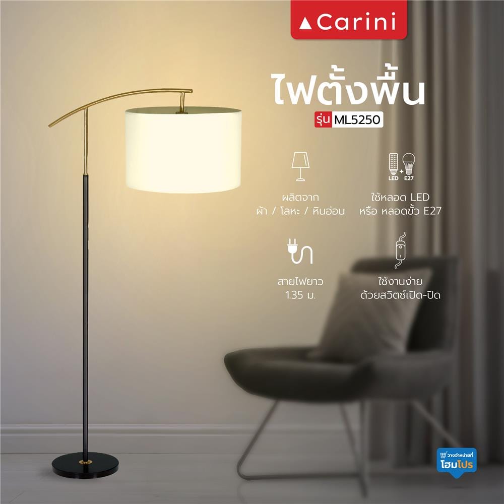 ไฟตั้งพื้น CARINI ML5250 สี ขาว/ทอง/ดำ 1 หัว