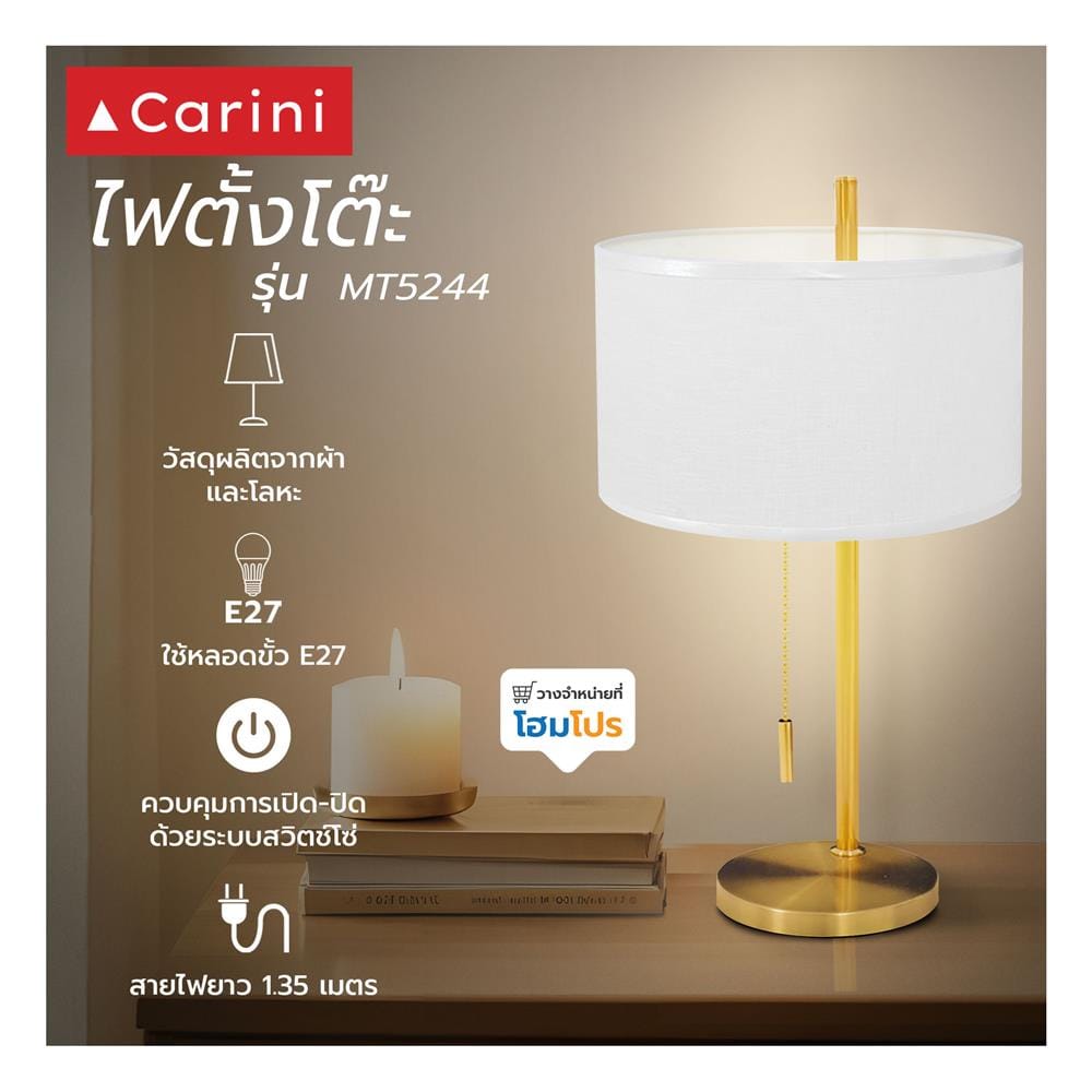 ไฟตั้งโต๊ะ CARINI MT5244 สีขาว/ทอง