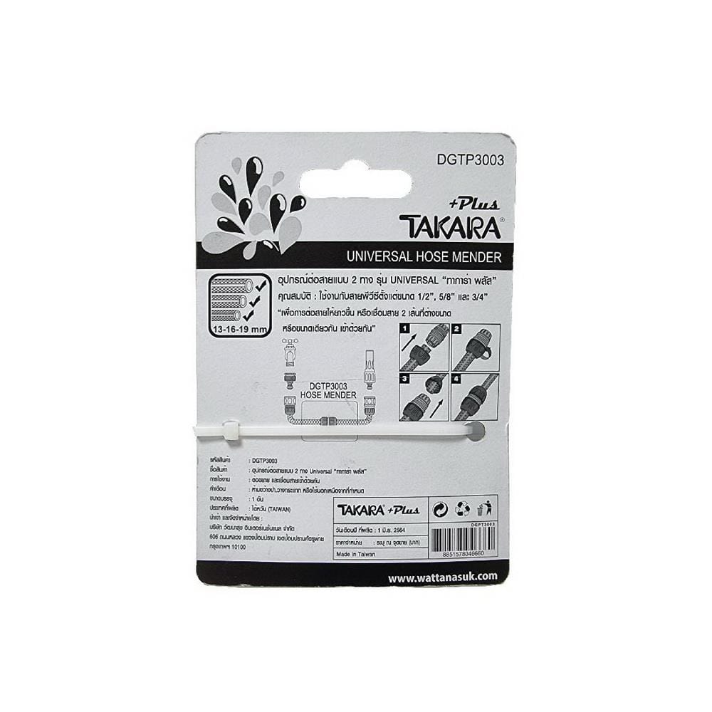 ข้อต่อสองทาง TAKARA PLUS DGTP3003 1/2 นิ้ว x 5/8 นิ้ว x 3/4 นิ้ว