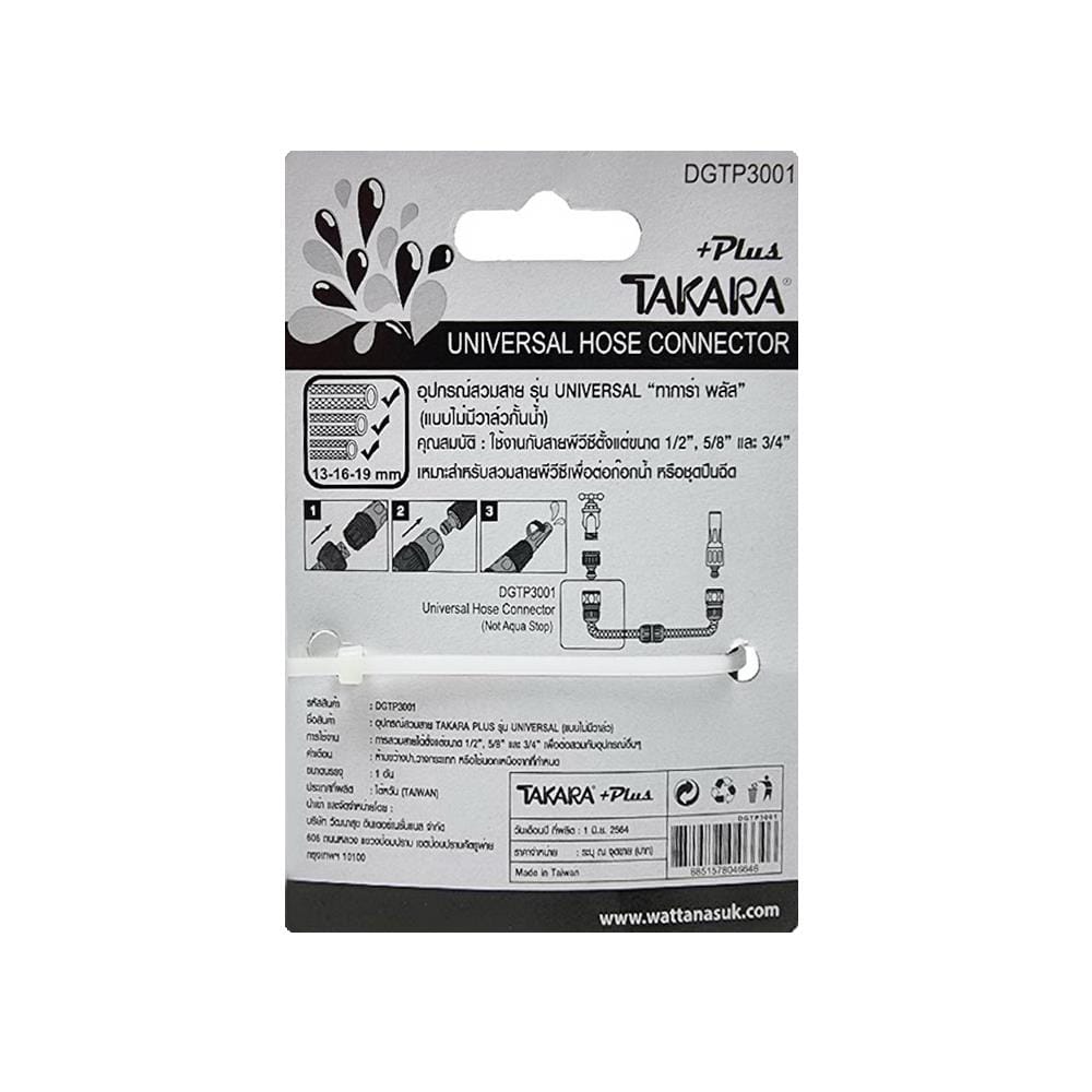 ข้อต่อ UNIVERSAL TAKARA PLUS DGTP3001 1/2 นิ้ว x 5/8 นิ้ว x 3/4 นิ้ว